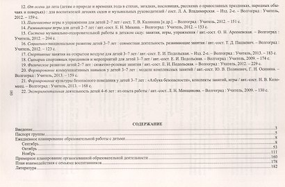 Рабочая программа воспитателя. Ежедневное планирование образовательной деятельности с детьми 3-7 лет в разновозрастной группе. Сентябрь-ноябрь - фото 2