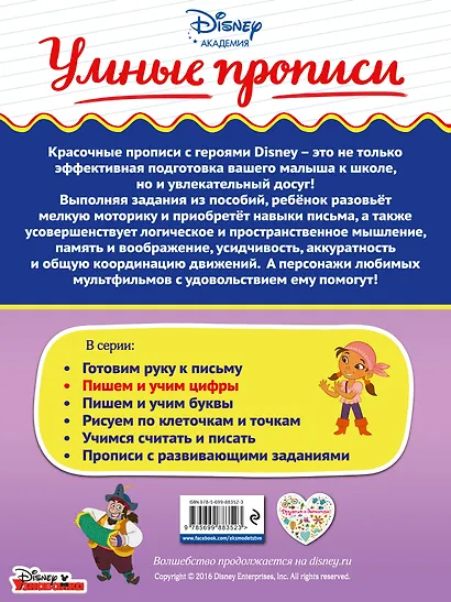Пишем и учим цифры - фото 2