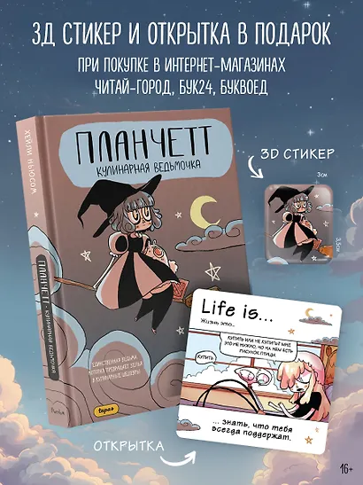 Планчетт. Кулинарная ведьмочка. OEL-манга. - фото 4