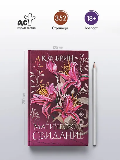 Магическое свидание - фото 4