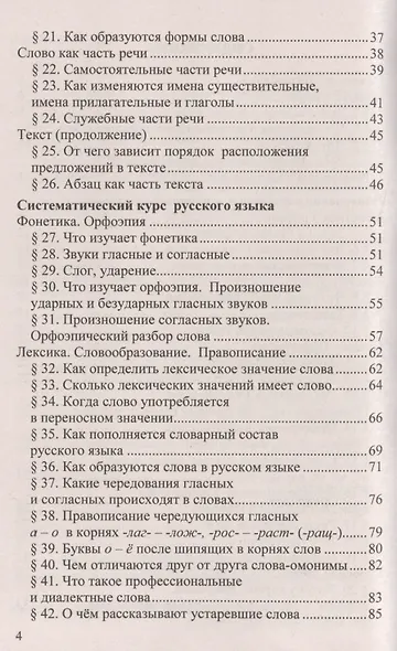 Домашняя работа по русскому языку за 5 класс к учебнику М. Разумовской и др. "Русский язык 5 кл.: учебник. 2 -е изд., стереотип. ФГОС (к новому учеб.) - фото 3