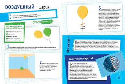 Чудеса науки своими руками. Книга опытов - фото 7
