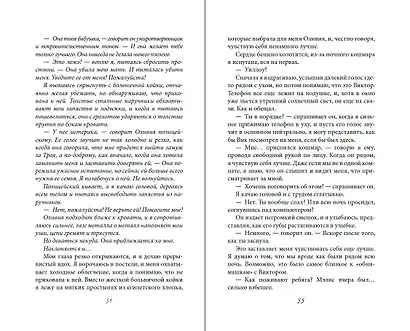 Порочная клятва (#3) - фото 6