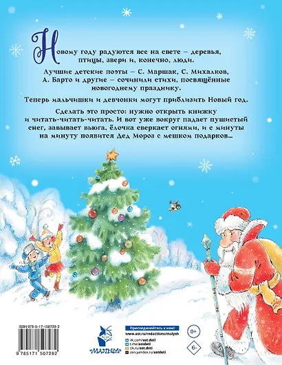Новогодние стихи - фото 2