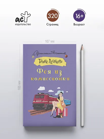 Фея из комиссионки - фото 5