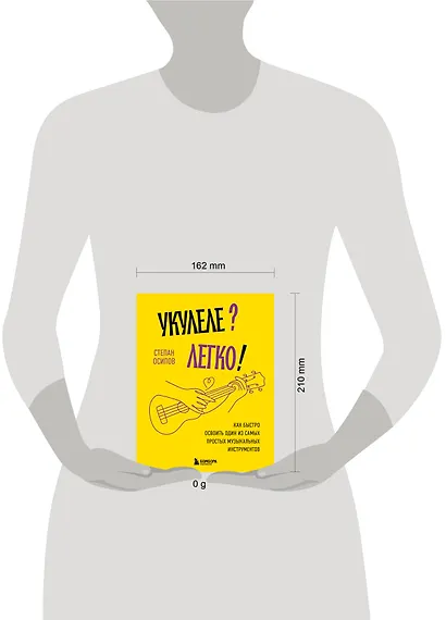Укулеле? Легко! Как быстро освоить один из самых простых музыкальных инструментов - фото 7