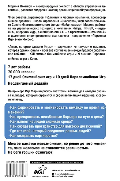 Люди, которые сделали Игры. Бизнес-рецепты большого проекта - фото 2