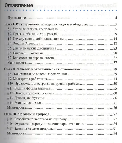 Рабочая тетрадь по обществознанию: 7 класс: к учебнику под ред. Л.Н. Боголюбова, Л.Ф. Ивановой "Обществознание. 7 класс". ФГОС - фото 2