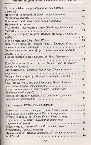 Антипутеводитель по современной литературе. 99 книг, которые не надо читать - фото 3