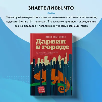 Дарвин в городе: как эволюция продолжается в городских джунглях - фото 7