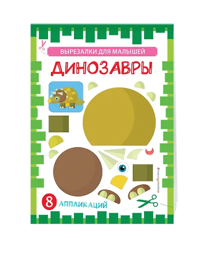 Динозавры - фото 3