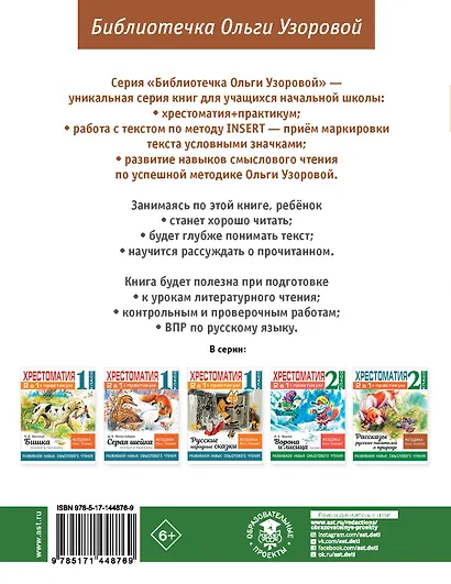 Хрестоматия. Практикум. Развиваем навык смыслового чтения. Сказки зарубежных писателей. 2 класс - фото 2