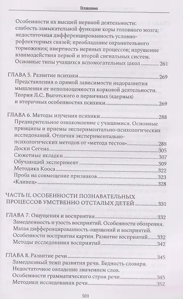 Экспериментальные методики патопсихологии - фото 6