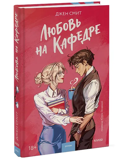 Любовь на кафедре - фото 3