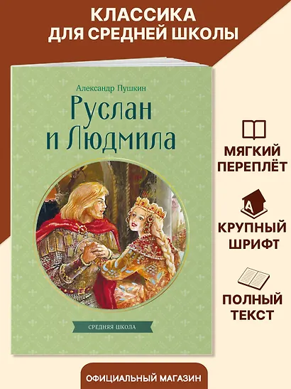 Руслан и Людмила - фото 4