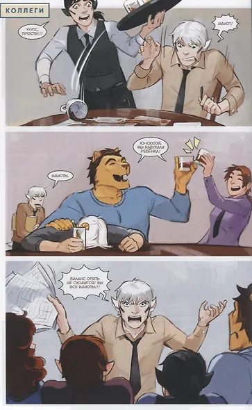 Пиджаки и Револьверы. Том 3. Украденная магия - фото 5