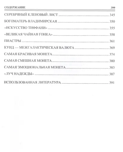 100 великих монет мира - фото 6