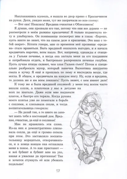 Вредина очкастая - это я - фото 12