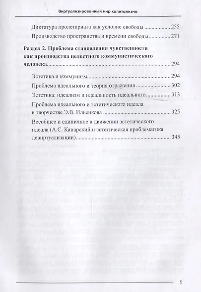 Виртуализированный мир капитализма - фото 4