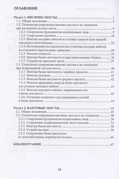 Строительство висячих и вантовых мостов - фото 3