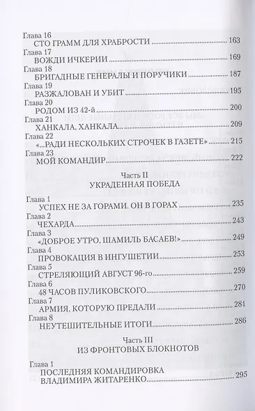 Излом необъявленной войны. Первая чеченская - фото 3