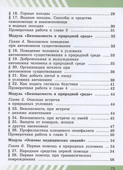 Основы безопасности жизнедеятельности. 6 класс. Рабочая тетрадь. Учебное пособие для общеобразовательных организаций - фото 3