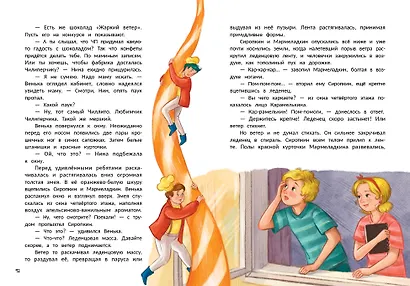 Тайна шоколадной фабрики - фото 12