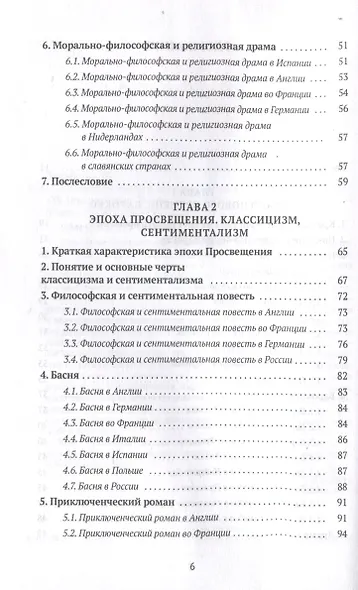 Литература Нового времени - фото 4