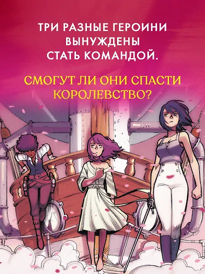 Защитницы королевства - фото 6