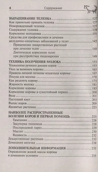 Корова и телята в личном хозяйстве. Выбор породы, содержание, разведение - фото 3