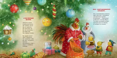 Новогодний маскарад. Зимние стихи - фото 6