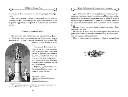 Рассказы из русской истории. XVIII век. Полководцы - фото 7