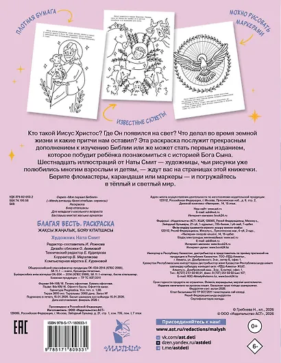 Благая весть. Раскраска - фото 2