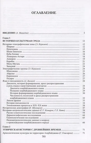 Азербайджанцы (НарИКульт) (ПИ) - фото 2