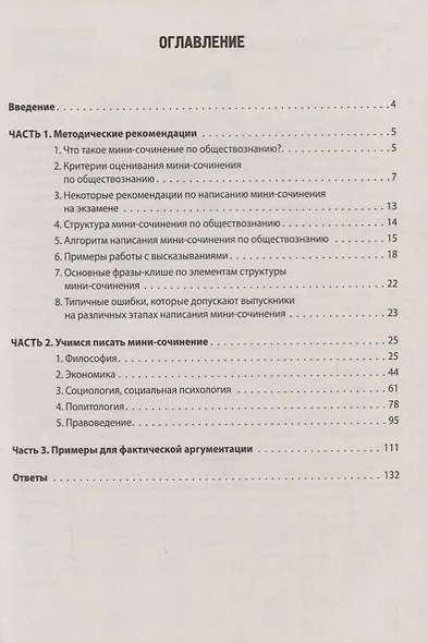 ЕГЭ. Обществознание. Учимся писать мини-сочинение. Тетрадь-тренажер - фото 2
