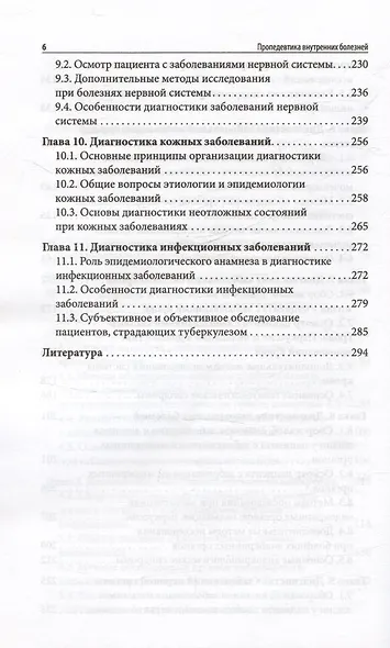 Пропедевтика внутренних болезней. Учебное пособие - фото 5
