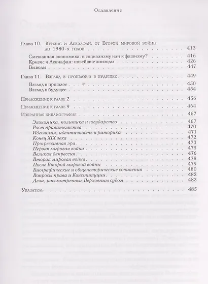Кризис и Левиафан: поворотные моменты роста американского правительства - фото 4