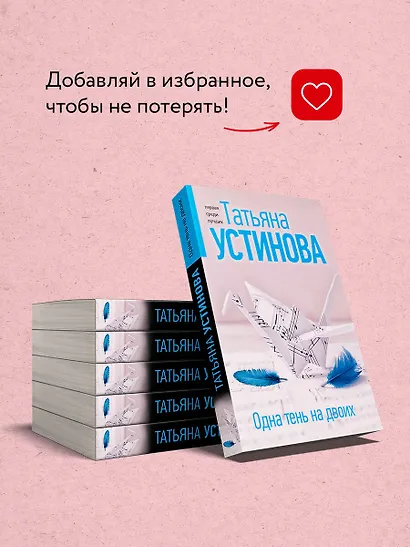Одна тень на двоих - фото 8