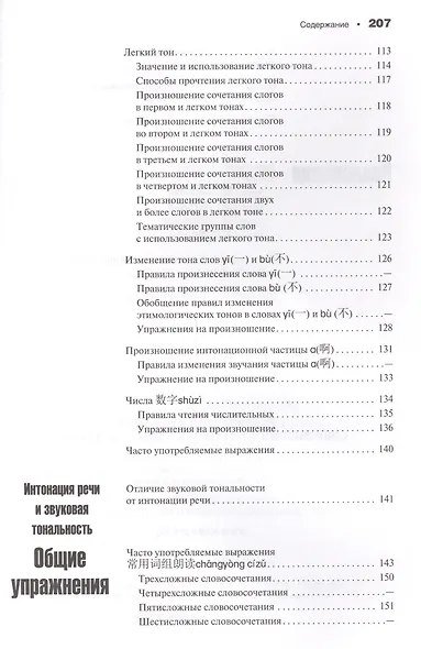 Практическая фонетика современного китайского языка - фото 5