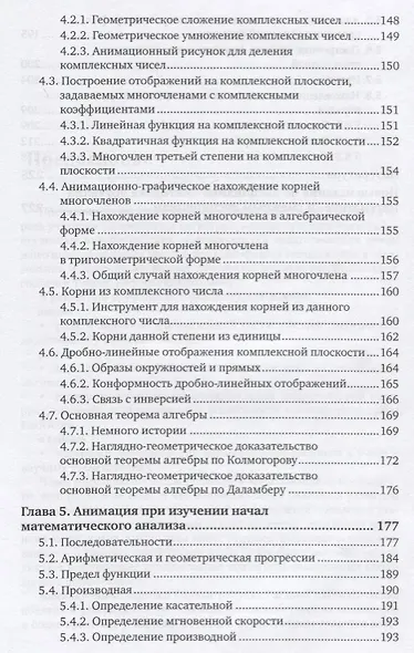 Методика обучения математике: компьютерная анимация в среде GeoGebra. Учебное пособие - фото 4