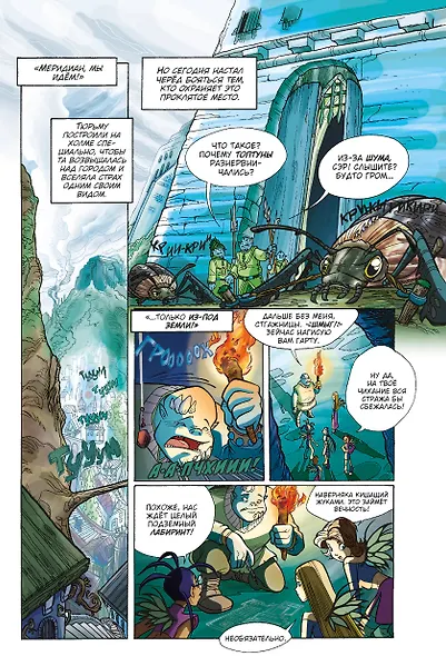 W.I.T.C.H. Часть 1. Двенадцать порталов. Том 3 - фото 7