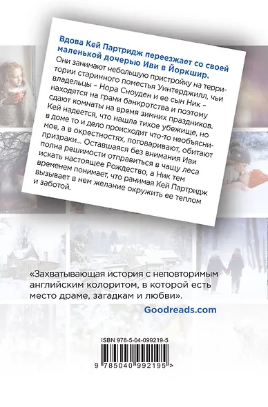 Дети зимы - фото 2