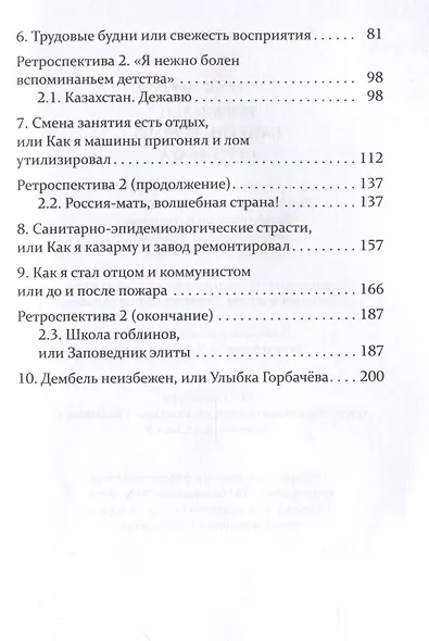 Кормилец Байконурского стройбата - фото 4