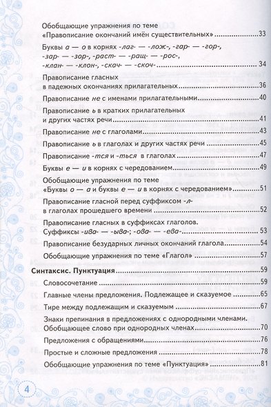 Тренажер по русскому языку. 5 класс. К учебнику Т.А. Ладыженской и др. "Русский язык. 5 класс. В двух частях" - фото 3