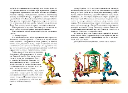 Желтый Туман (ил. В. Канивца) (#5) - фото 13