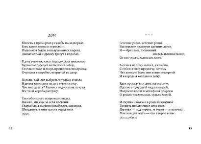 "Судьба моя сгорела между строк…" - фото 10