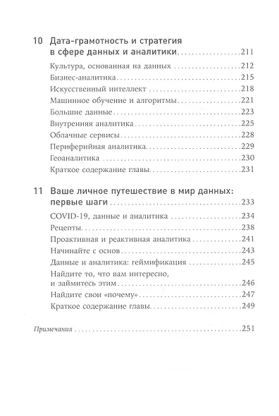 Как вытащить из данных максимум. Навыки аналитики для неспециалистов - фото 5