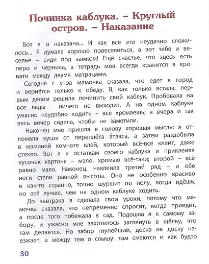 Хорошо жить на свете! Записки счастливой девочки - фото 3