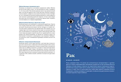 Астрология для всех. Как разобраться в себе и научиться понимать других - фото 6