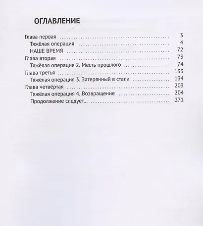 Тяжелая операция - фото 3